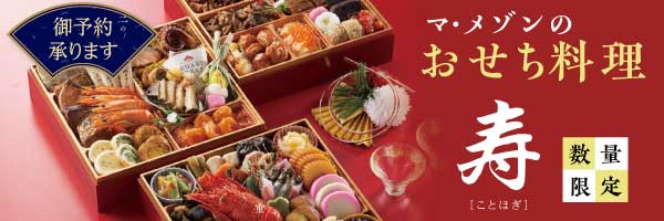 2024年おせち料理