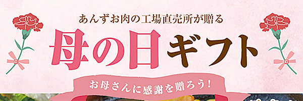 母の日