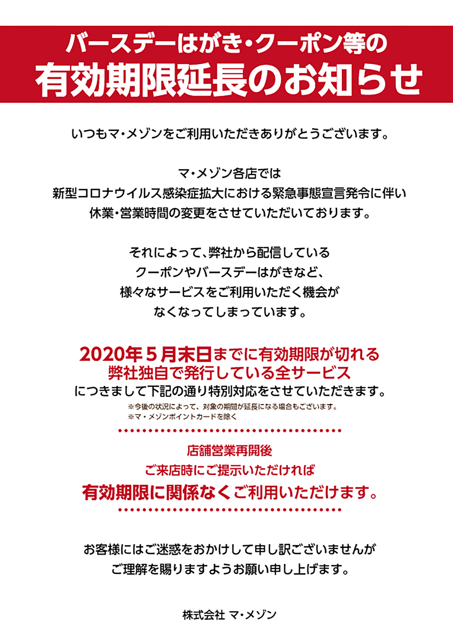 有効期限延期のお知らせ