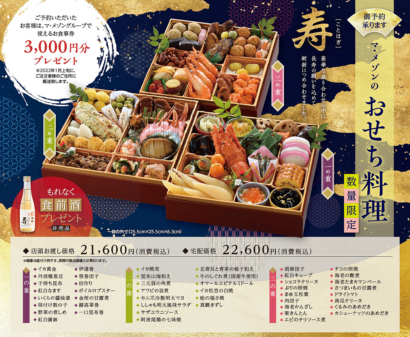 おせち料理