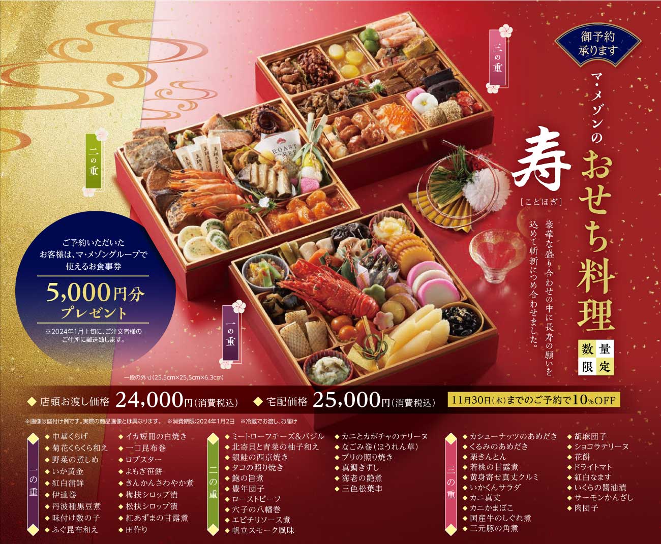 マ・メゾンのおせち料理