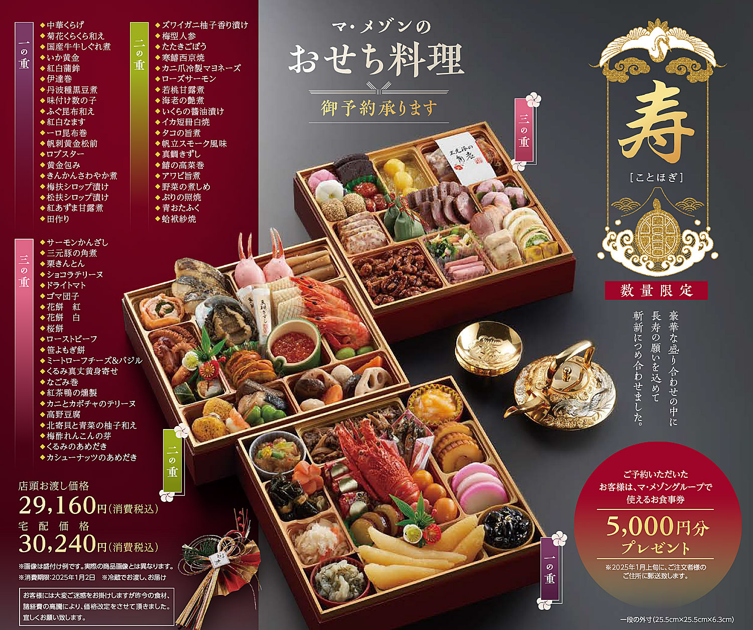 マ・メゾンのおせち料理