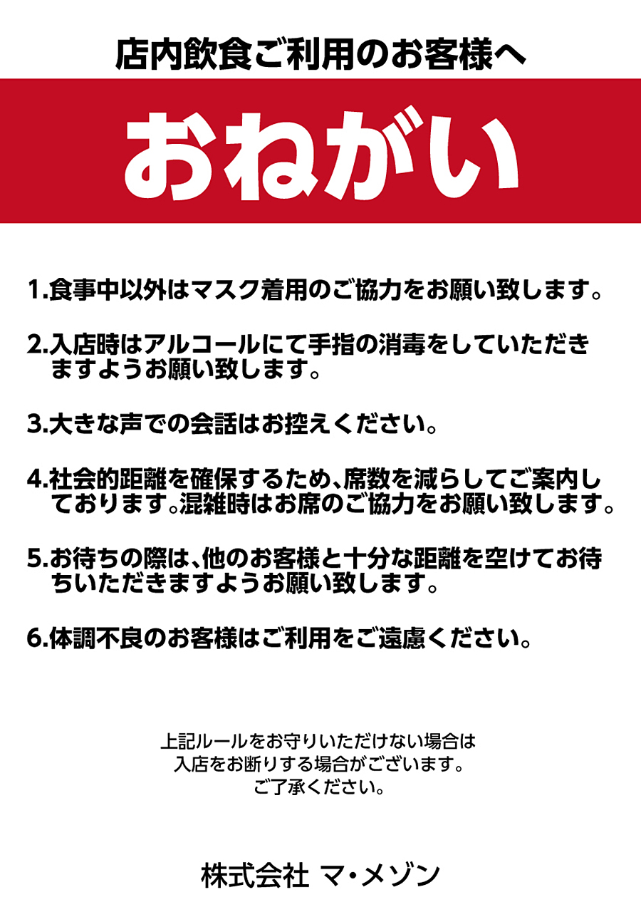 感染予防対策のお願い