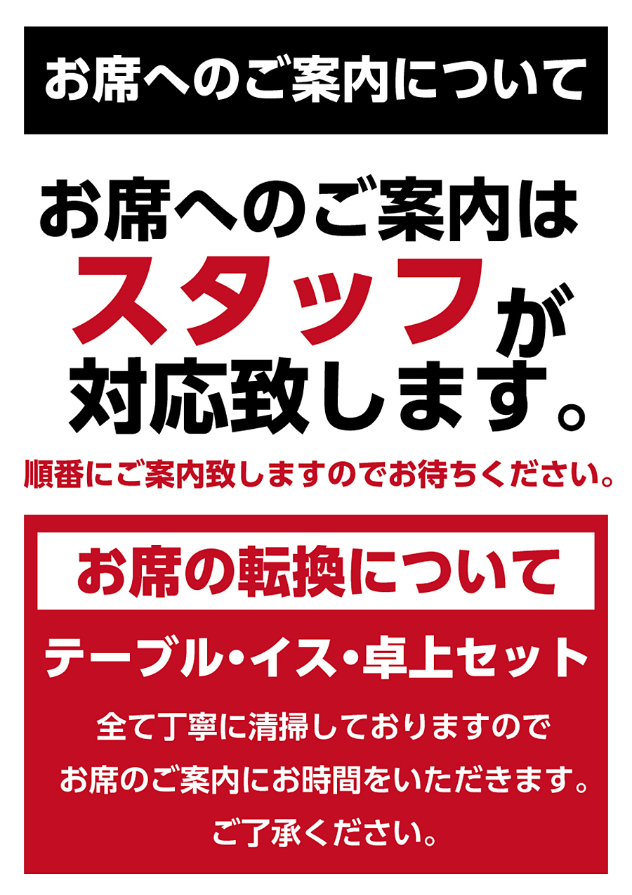 感染予防対策のお願い