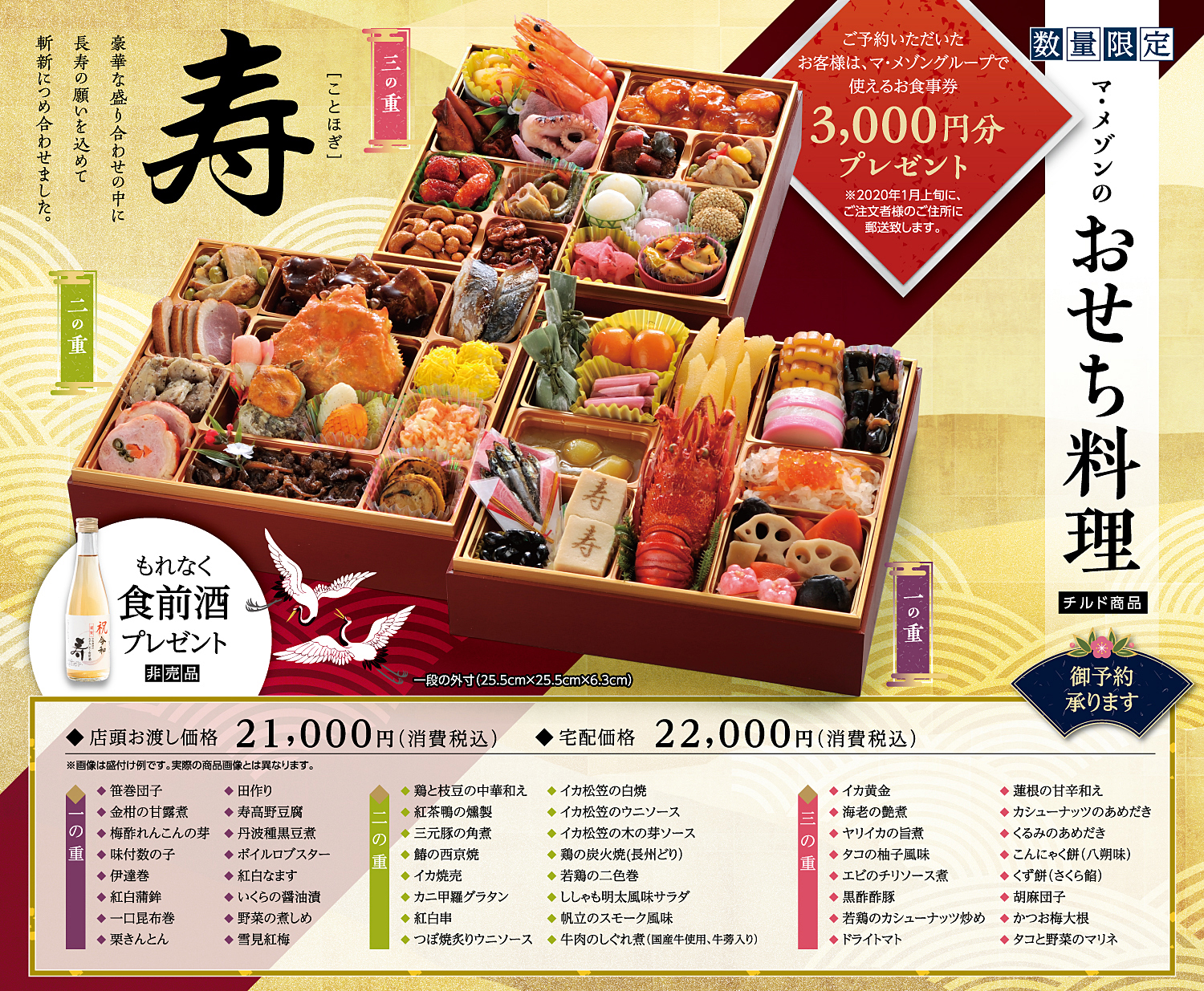 おせち料理