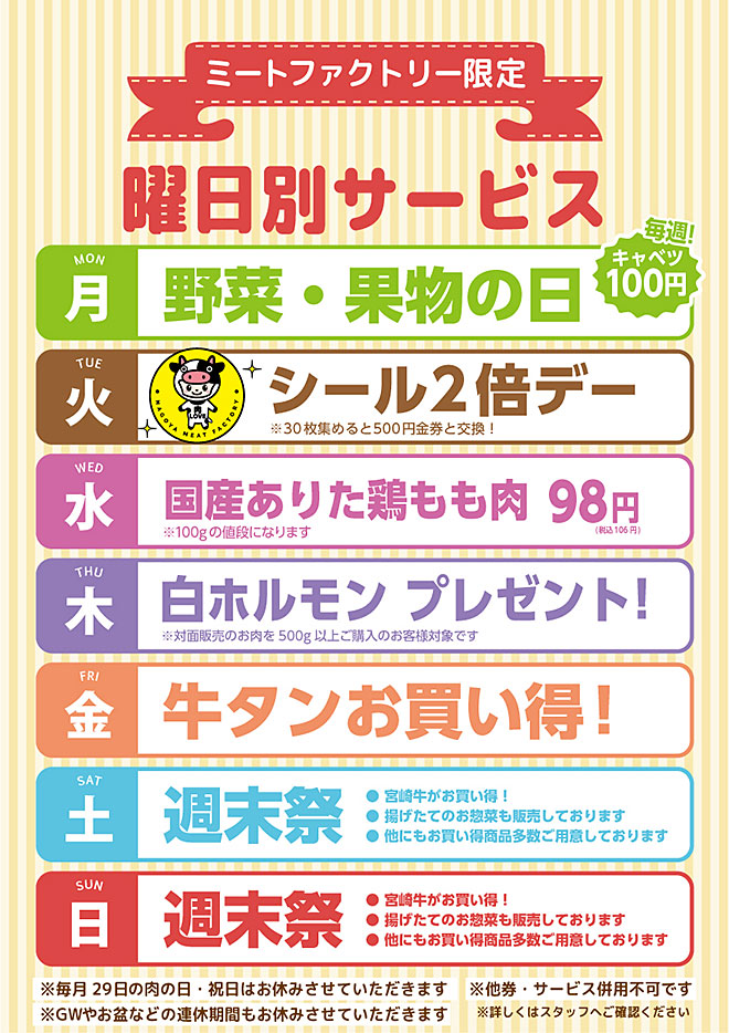 曜日別サービス