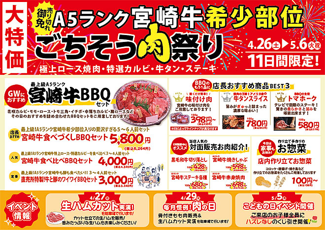ごちそう祭