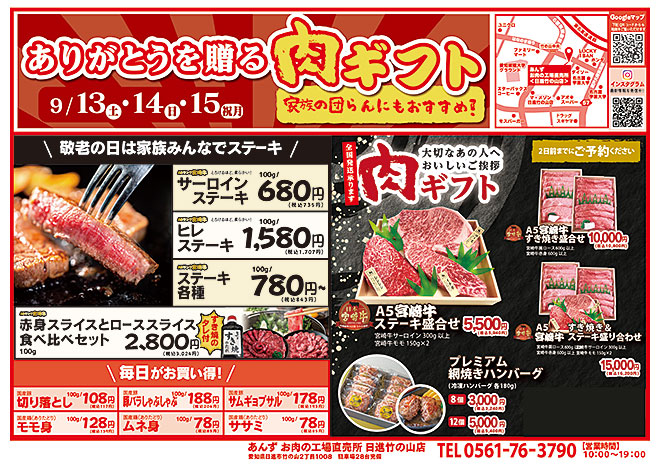 肉ギフト