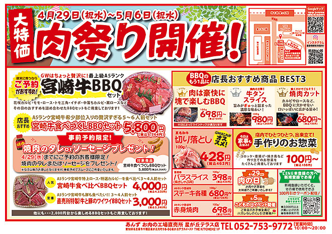 肉の日
