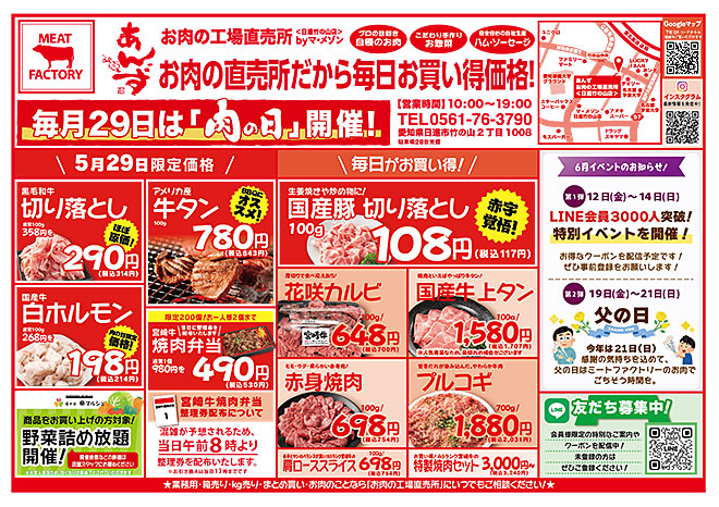 肉の日
