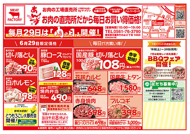 肉の日