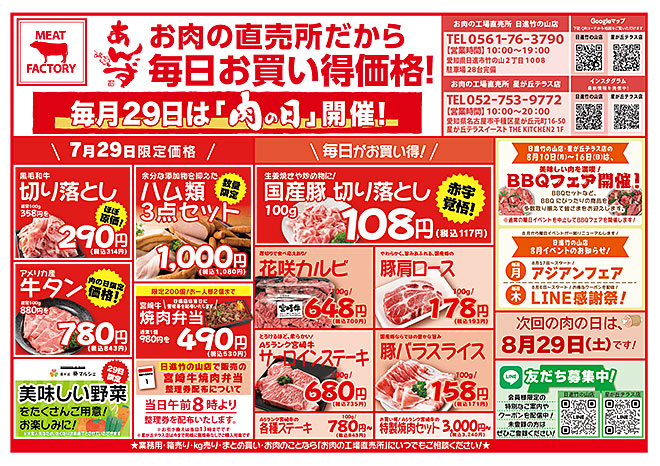 肉の日