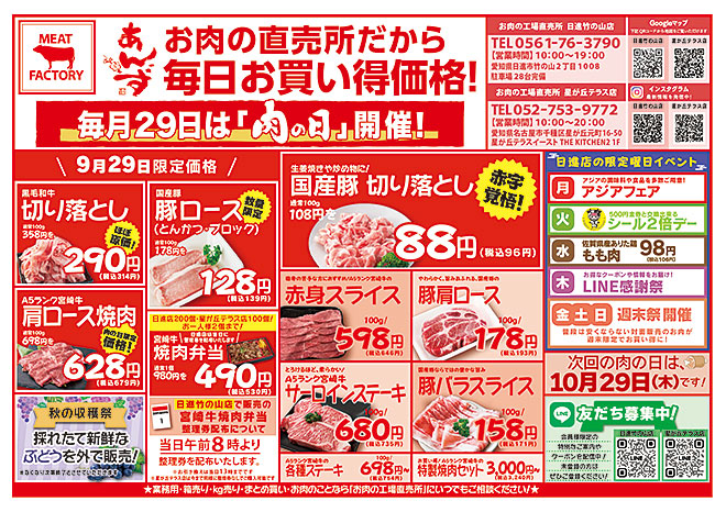 肉の日