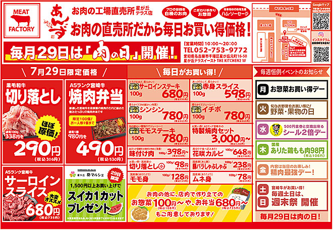 肉の日