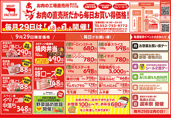 肉の日