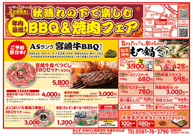 BBQ&焼肉フェア