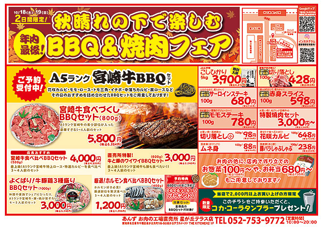 BBQ&焼肉フェア