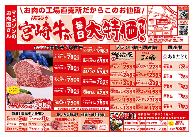宮崎牛が大特価！